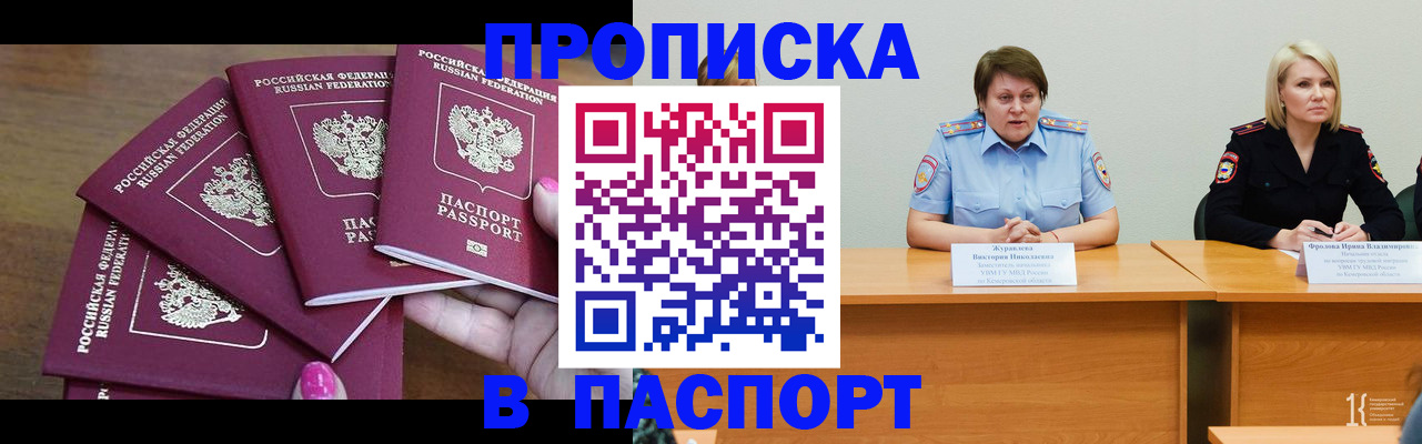 временная регистрация законно в Клинцах