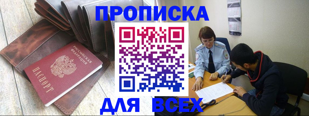 прописка для работы в Клинцах